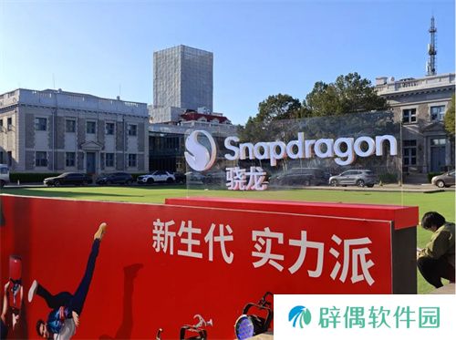 第四代骁龙8s正式发布，“新生代”旗舰有何真实力？ 