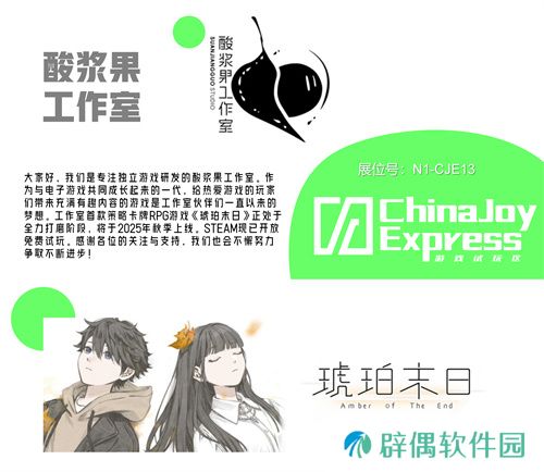 2025 ChinaJoy Express游戏试玩区新一批阵容公布 创意新势力集结