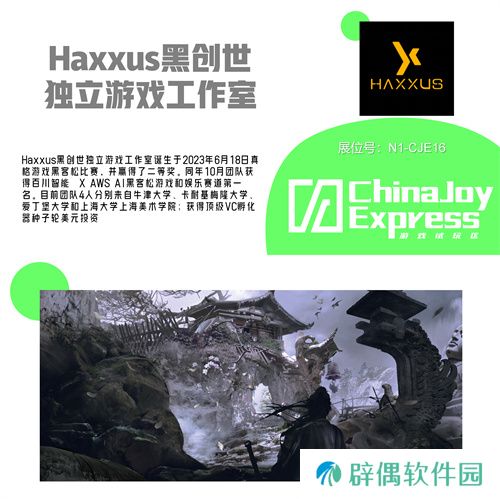 2025 ChinaJoy Express游戏试玩区新一批阵容公布 创意新势力集结