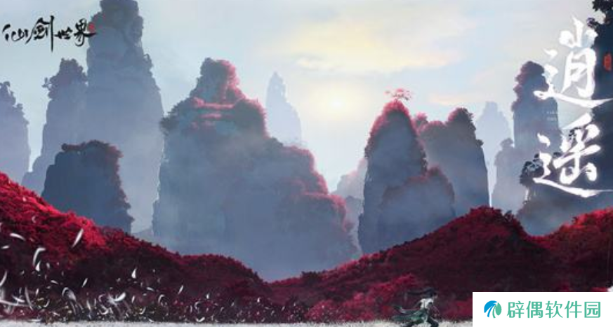 仙剑世界玩法是什么 仙剑世界怎么玩