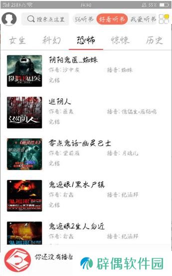 点心听书和谐版app下载安装-点心听书免费阅读和谐版下载v0.0.1
