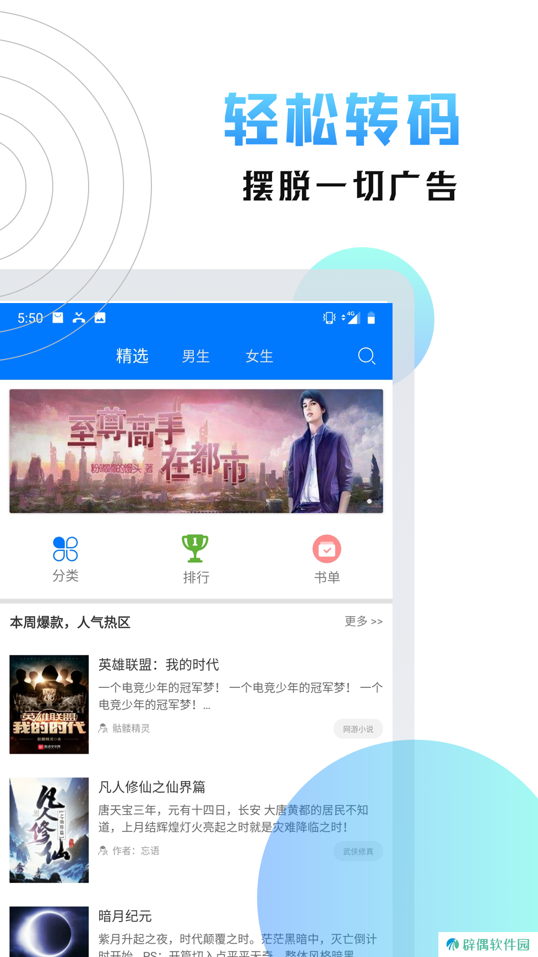 刷书神器app下载_刷书神器安卓版下载v1.1