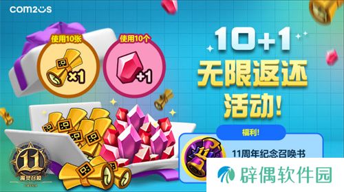 《魔灵召唤》上线11周年纪念大规模活动开启！