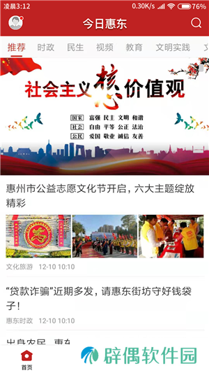 今日惠东app下载安装_今日惠东安卓版下载v1.0.0