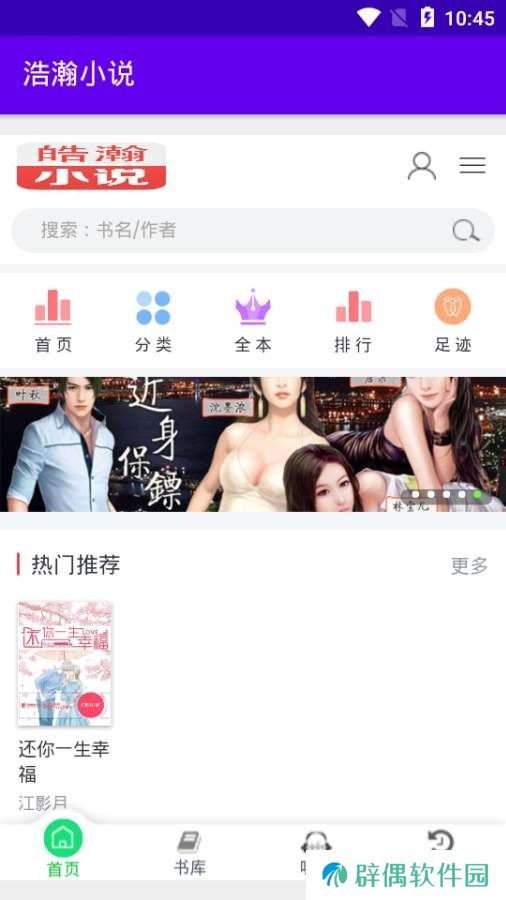 浩瀚小说纯净清爽版app下载安装-浩瀚小说(无广告阅读)纯净清爽版下载v1.0