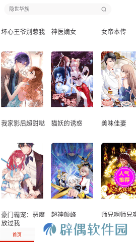 小乔漫画APP安卓版下载-小乔漫画在线免费看漫画下载v1.0