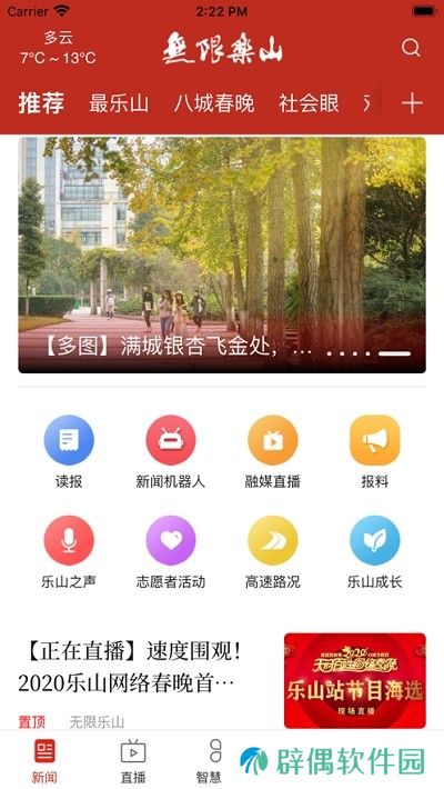 智乐山app下载安装_智乐山安卓版下载v1.0.0