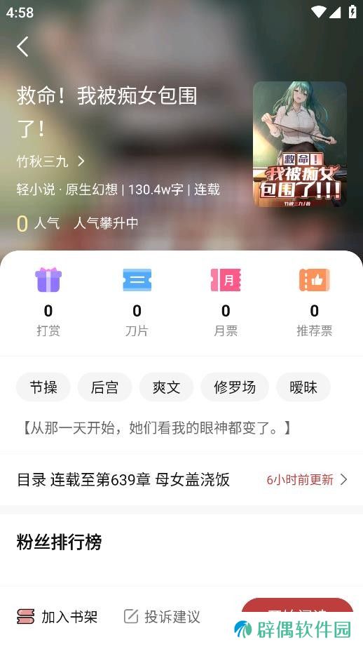 火文小说app免费阅读版下载-火文小说免费看vip解锁小说免费阅读版下载