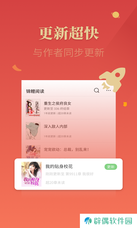 锦鲤追书最新版app下载安装-锦鲤追书(小说排行榜)最新版下载v0.1.0