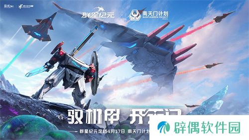 中国科幻游戏终于站起来了！《群星纪元》4.17不删档测试开启星际远征
