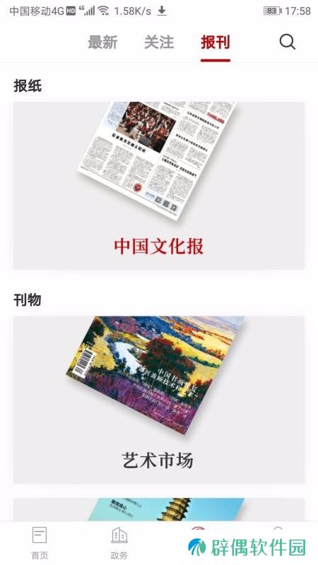 文旅吉林app下载安装_文旅吉林安卓版下载v2.6.3