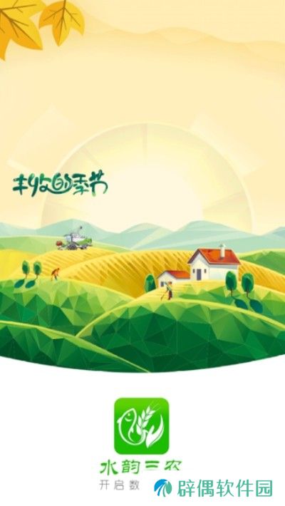 水韵三农app下载安装_水韵三农安卓版下载v2.0.02