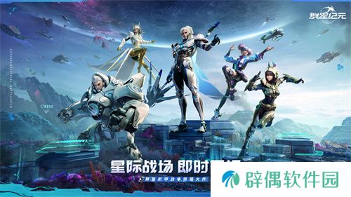 中国科幻游戏终于站起来了！《群星纪元》4.17不删档测试开启星际远征
