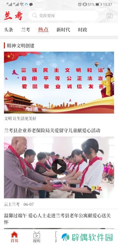 云上兰考正式版下载_云上兰考安卓版下载v2.1.1