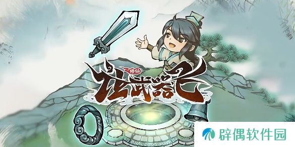 让武器飞攻略 让武器飞新手教程分享