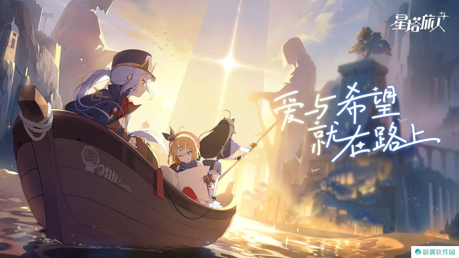 星塔旅人是悠星的游戏吗 星塔旅人是哪个厂的游戏