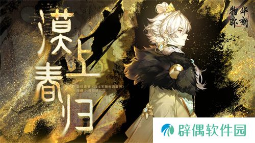 《物华弥新》一周年：以文物拟人化创新表达 绘就文化传承发展新画卷