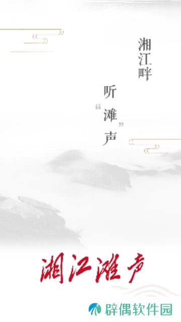 湘江滩声软件下载_湘江滩声APP下载v1.0