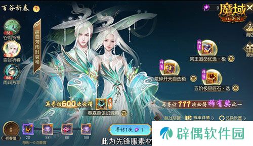 开天6号位首次活动产出！魔域口袋版百谷祈春