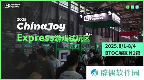 2025 ChinaJoy Express试玩区新生代游戏力量扎堆 