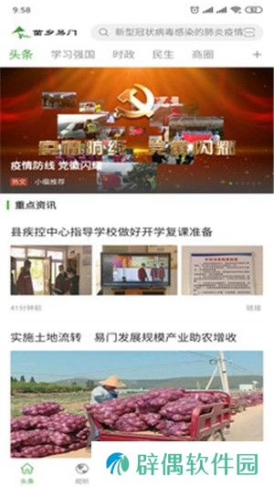 菌乡易门app下载安装_菌乡易门安卓版下载v1.0.0