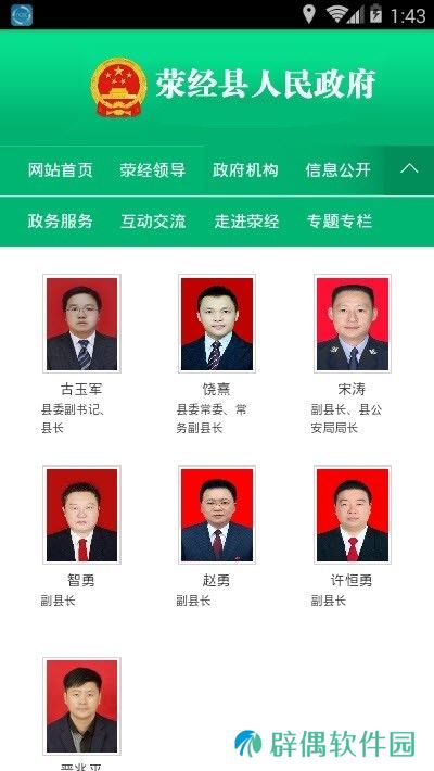 雅安荥经app下载安装_雅安荥经安卓版下载v1.0.6