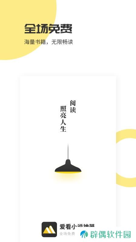 爱看小说神器app下载安装_爱看小说神器安卓版下载v1.2.3.4