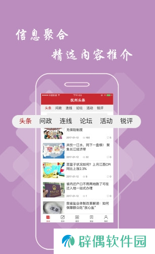 新余头条APP下载-新余头条(新闻资讯)手机客户端下载v2.1.0