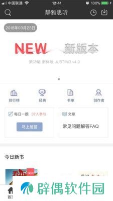 静雅思听靠谱听书服务平台-静雅思听APP最新客户端下载