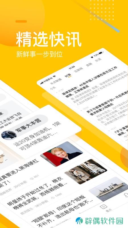 手机搜狐app下载安装_手机搜狐手机版下载v4.5.0 
