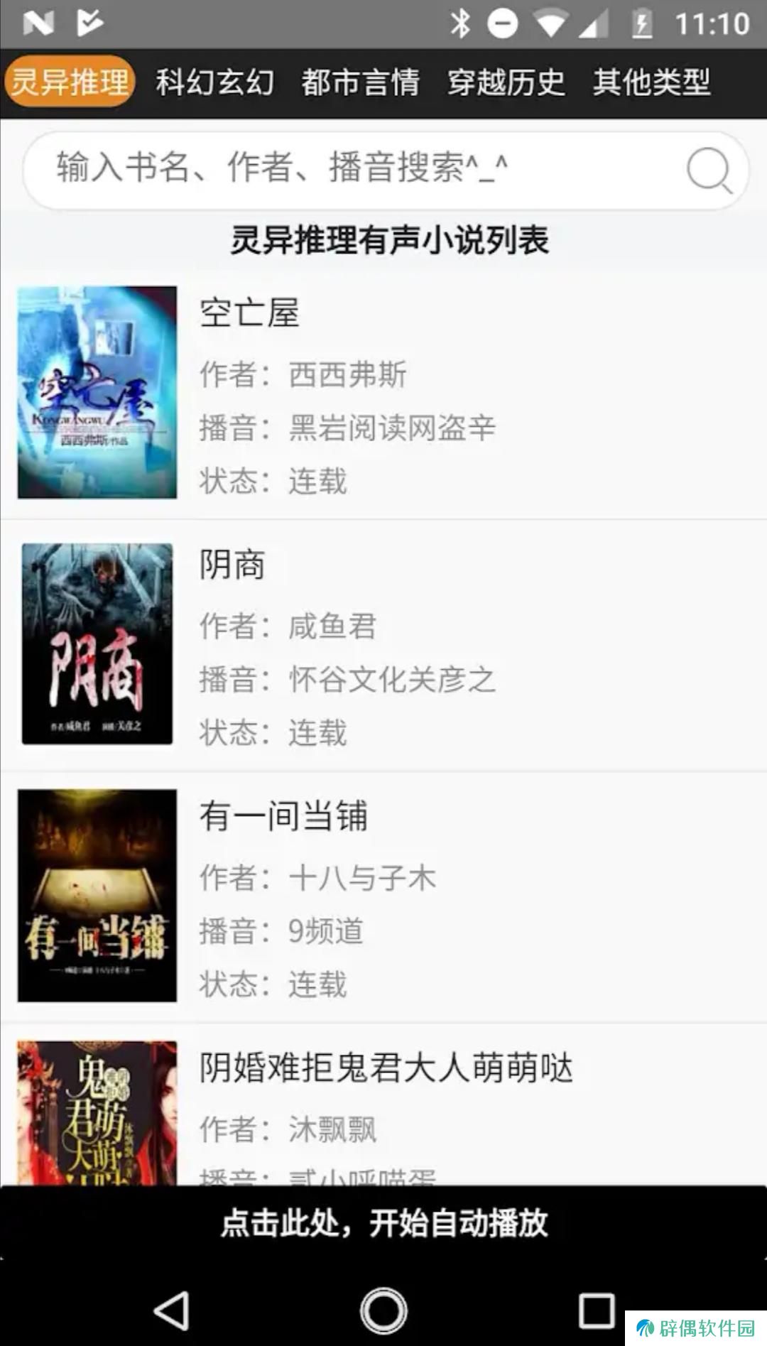 静听小说去广告版app下载安装_静听小说纯净无广告版下载v1.3.1 