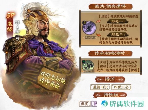 三国志战棋版SP袁绍阵容搭配-官渡之战新武将SP袁绍推荐阵容