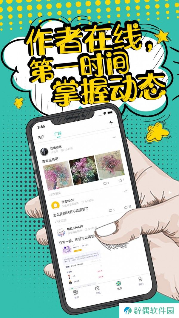 花溪小说APP下载-花溪小说(免费小说)安卓版下载v2.0.0