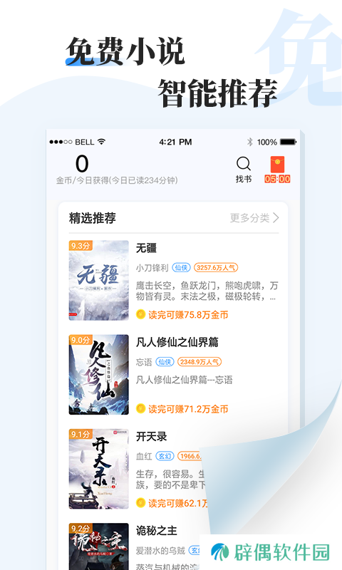 牛角小说和谐版app下载安装_牛角小说排行榜和谐版下载v2.9 