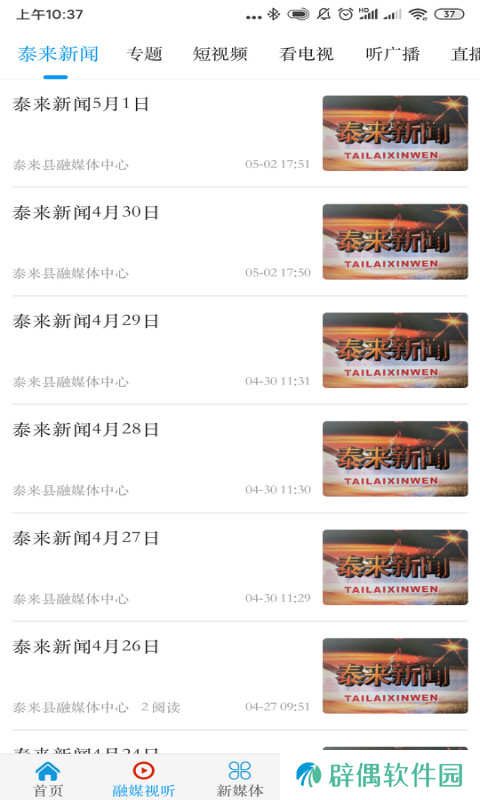 融媒泰来app最新版下载_融媒泰来最新手机客户端下载