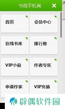 书得小说app下载安装_书得小说安卓版下载v0.2