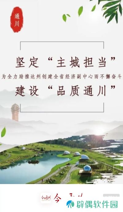 今日通川推广码分享平台入口-今日通川专业靠谱的新闻融媒体服务平台