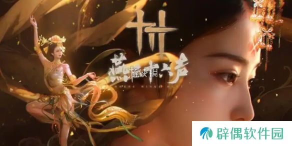 燕云十六声身法有哪些-燕云十六声身法介绍
