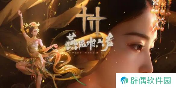 燕云十六声幽州游龙钥怎么获得-燕云十六声幽州游龙钥获取方法