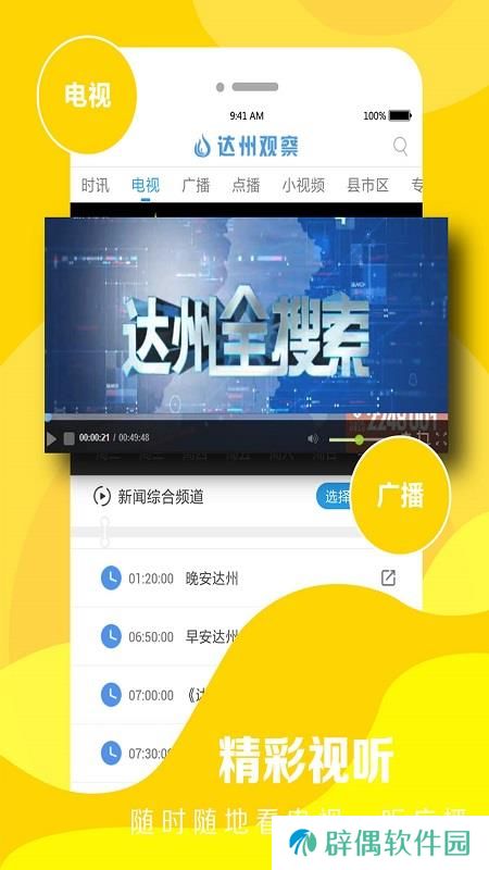 达州观察app下载_达州观察手机版下载v1.4.1
