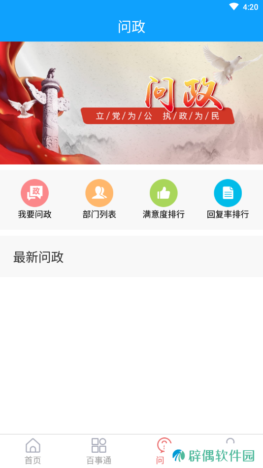 沂源融媒最新版app下载安装_沂源融媒最新版安卓下载v0.0.14