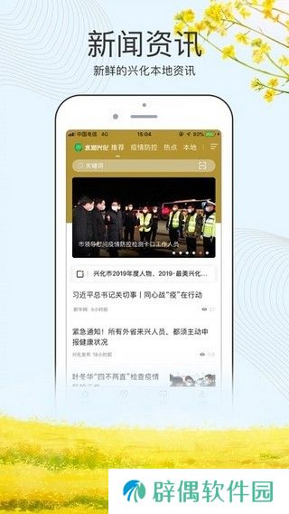 水润兴化app下载安装_水润兴化手机版下载v1.0