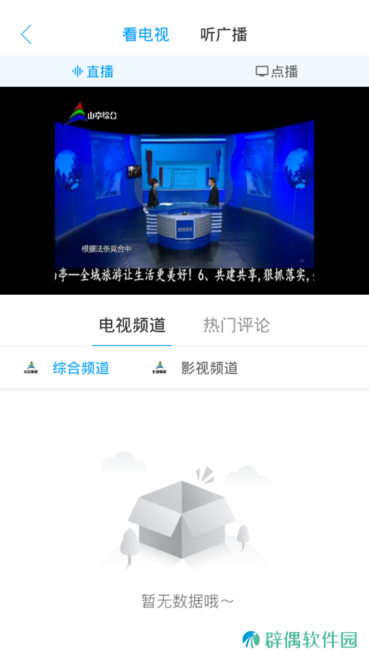 山亭融媒app下载安装-山亭融媒安卓版下载v0.0.5