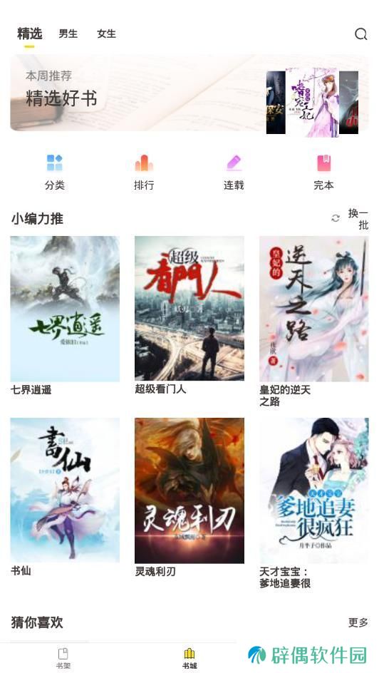 小鸡读书app下载安装-小鸡读书安卓版下载v1.1.0