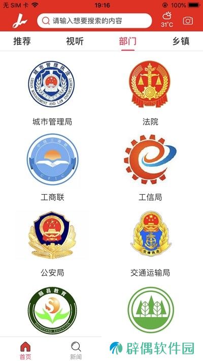 智慧建阳最新版app下载安装_智慧建阳本地资讯最新版下载v1.0.1 
