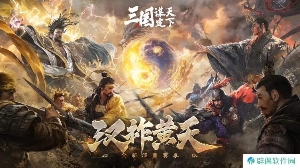 当历史与三国SLG结合 三国谋定天下交出一份历史+策略的满分答卷