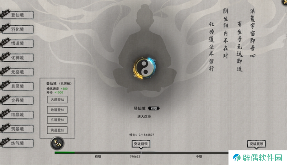 鬼谷八荒登仙境界怎么突破 鬼谷八荒手游登仙境界突破方式