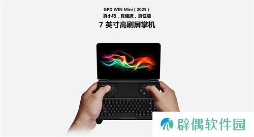 GPD游戏掌机确认参展2025 ChinaJoy BTOC，精彩不容错过！ 