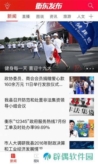 衡东发布app下载安装_衡东发布手机版下载v1.1