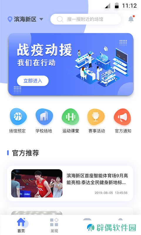 享动体育最新版app下载安装-享动体育(乒乓球培训)最新版下载v1.4.0